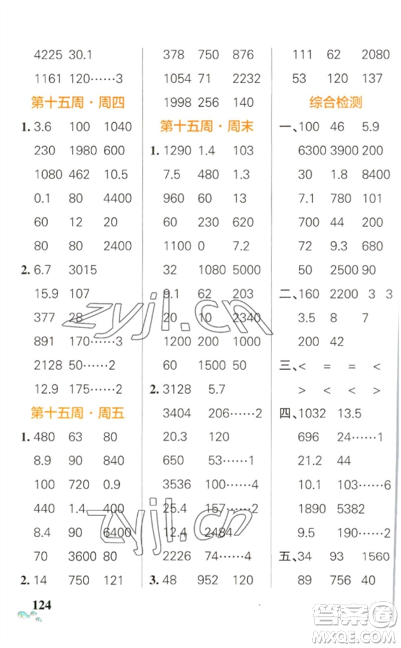 遼寧教育出版社2023小學(xué)學(xué)霸天天計(jì)算三年級(jí)數(shù)學(xué)下冊(cè)人教版參考答案