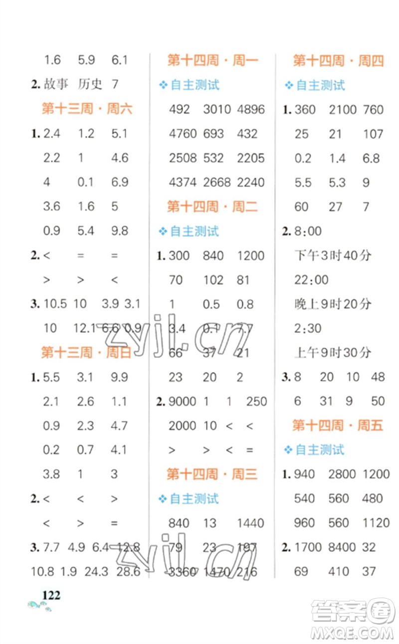 遼寧教育出版社2023小學(xué)學(xué)霸天天計算三年級數(shù)學(xué)下冊蘇教版參考答案