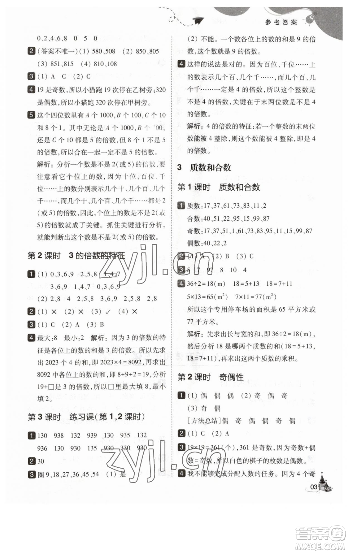 東北師范大學(xué)出版社2023北大綠卡五年級下冊數(shù)學(xué)人教版參考答案