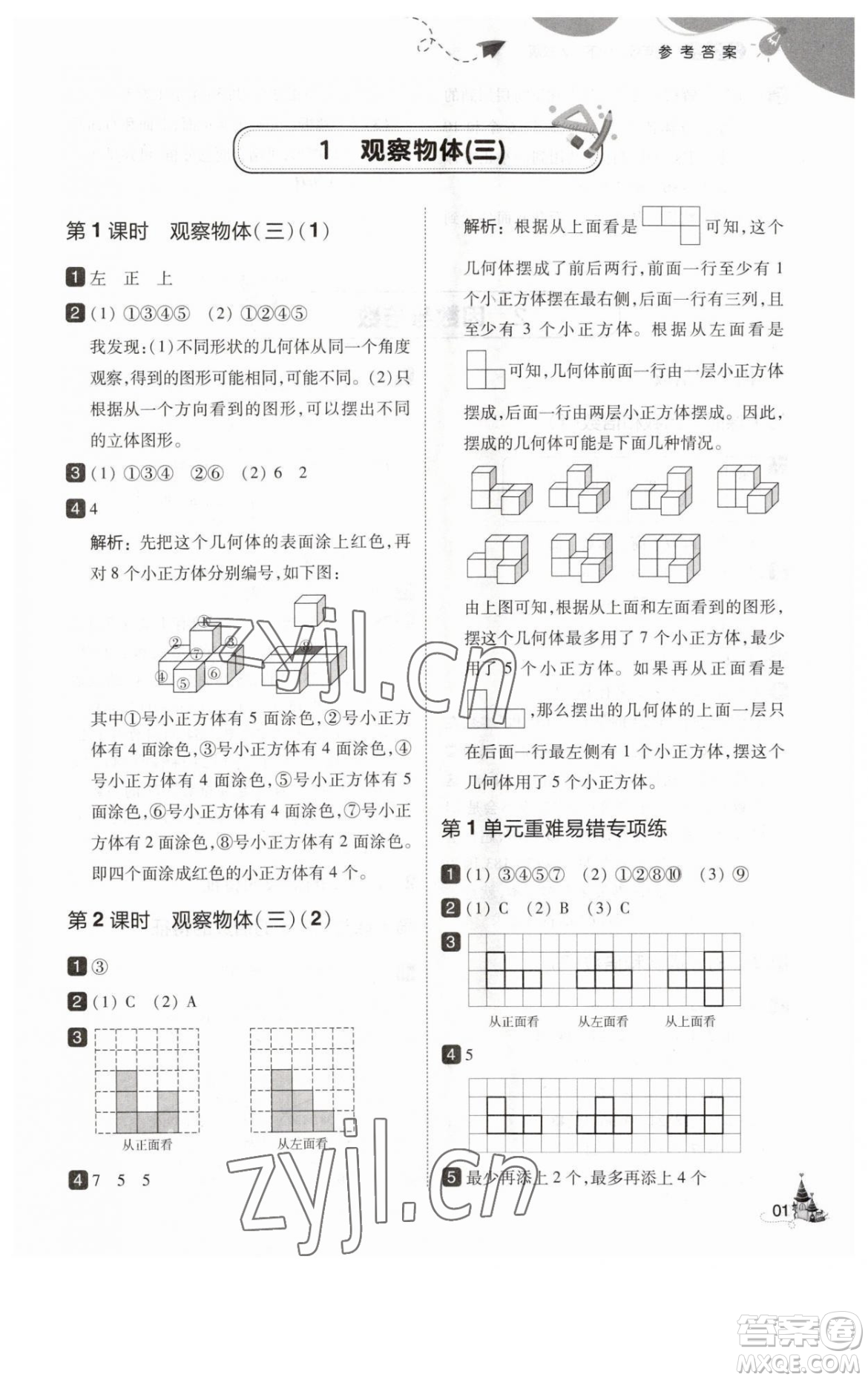 東北師范大學(xué)出版社2023北大綠卡五年級下冊數(shù)學(xué)人教版參考答案