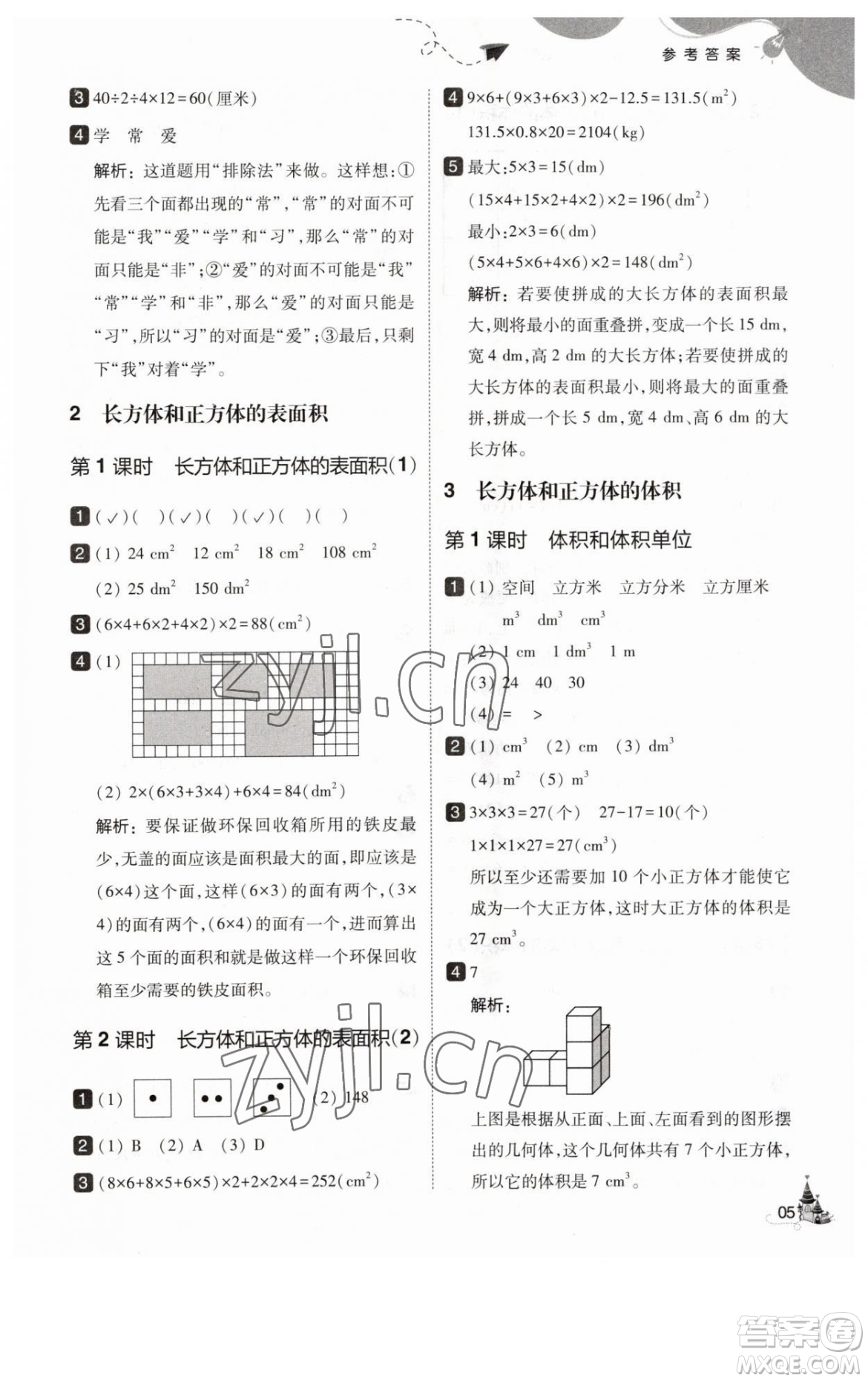 東北師范大學(xué)出版社2023北大綠卡五年級下冊數(shù)學(xué)人教版參考答案