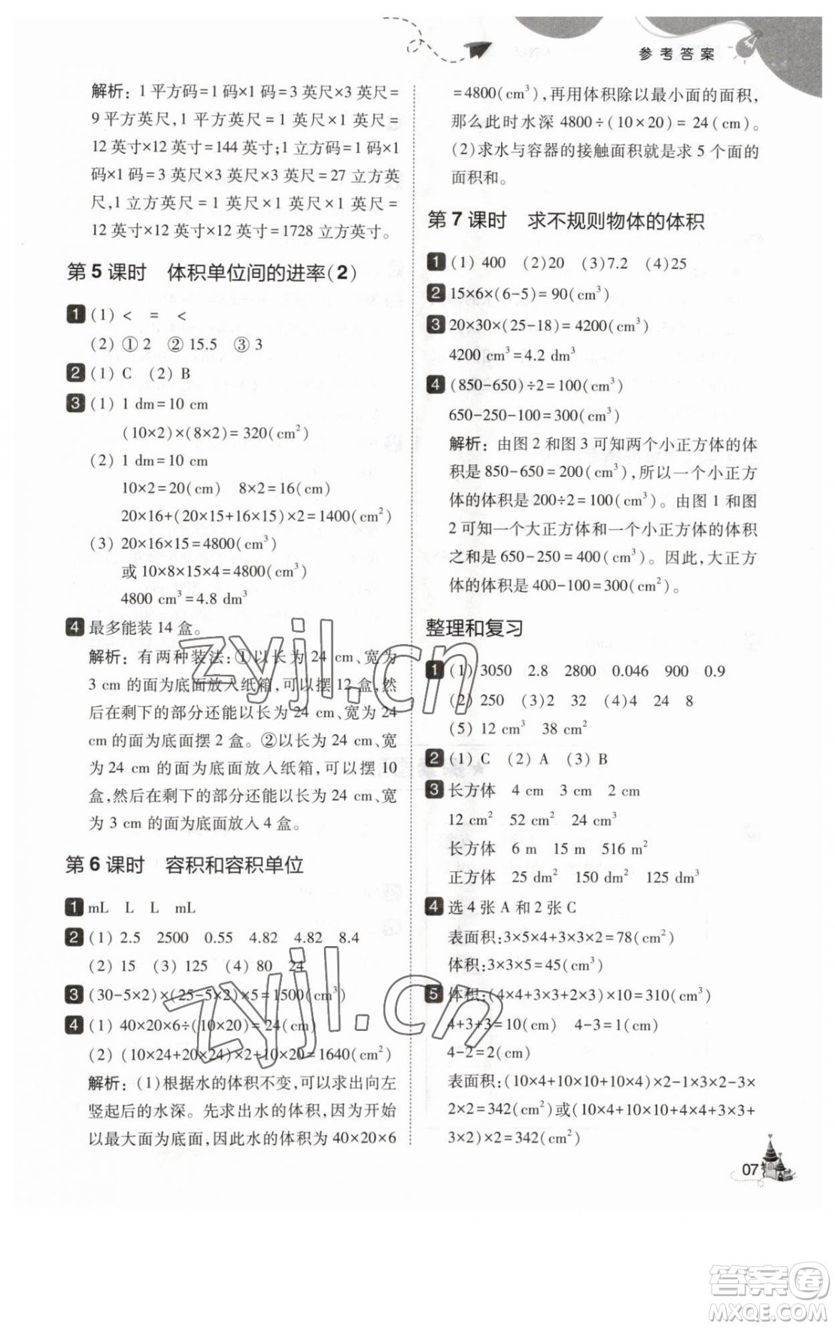 東北師范大學(xué)出版社2023北大綠卡五年級下冊數(shù)學(xué)人教版參考答案