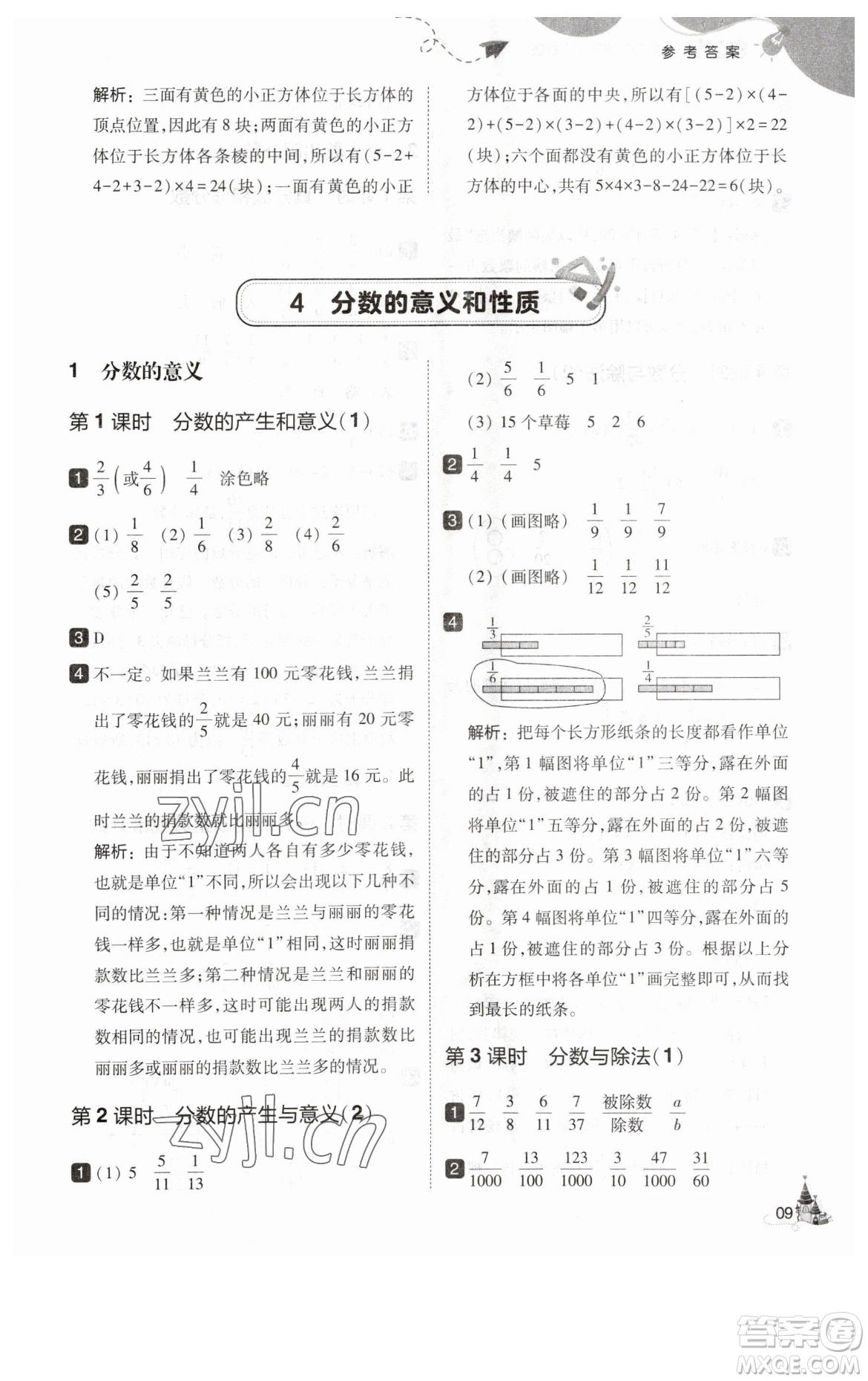 東北師范大學(xué)出版社2023北大綠卡五年級下冊數(shù)學(xué)人教版參考答案