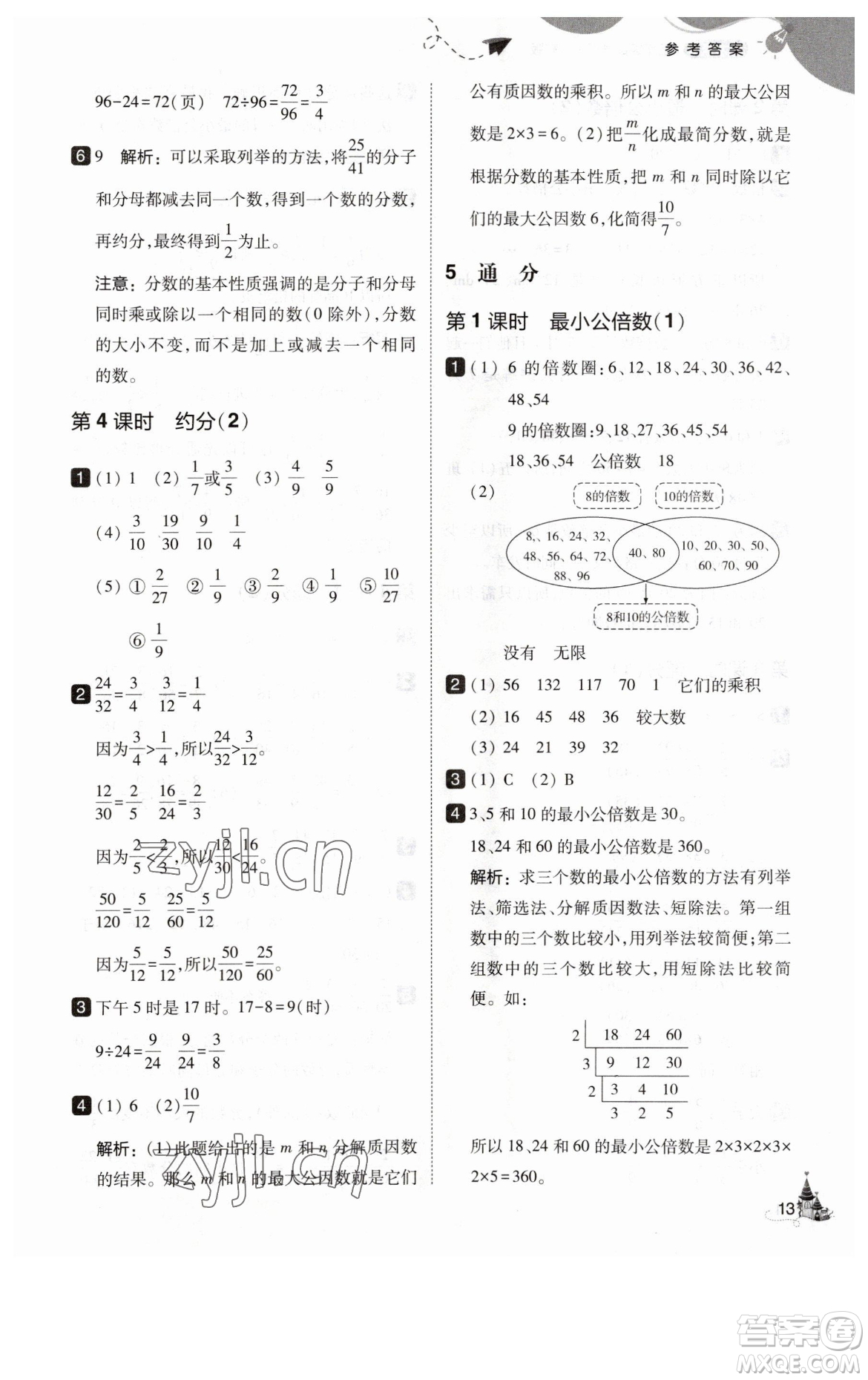 東北師范大學(xué)出版社2023北大綠卡五年級下冊數(shù)學(xué)人教版參考答案