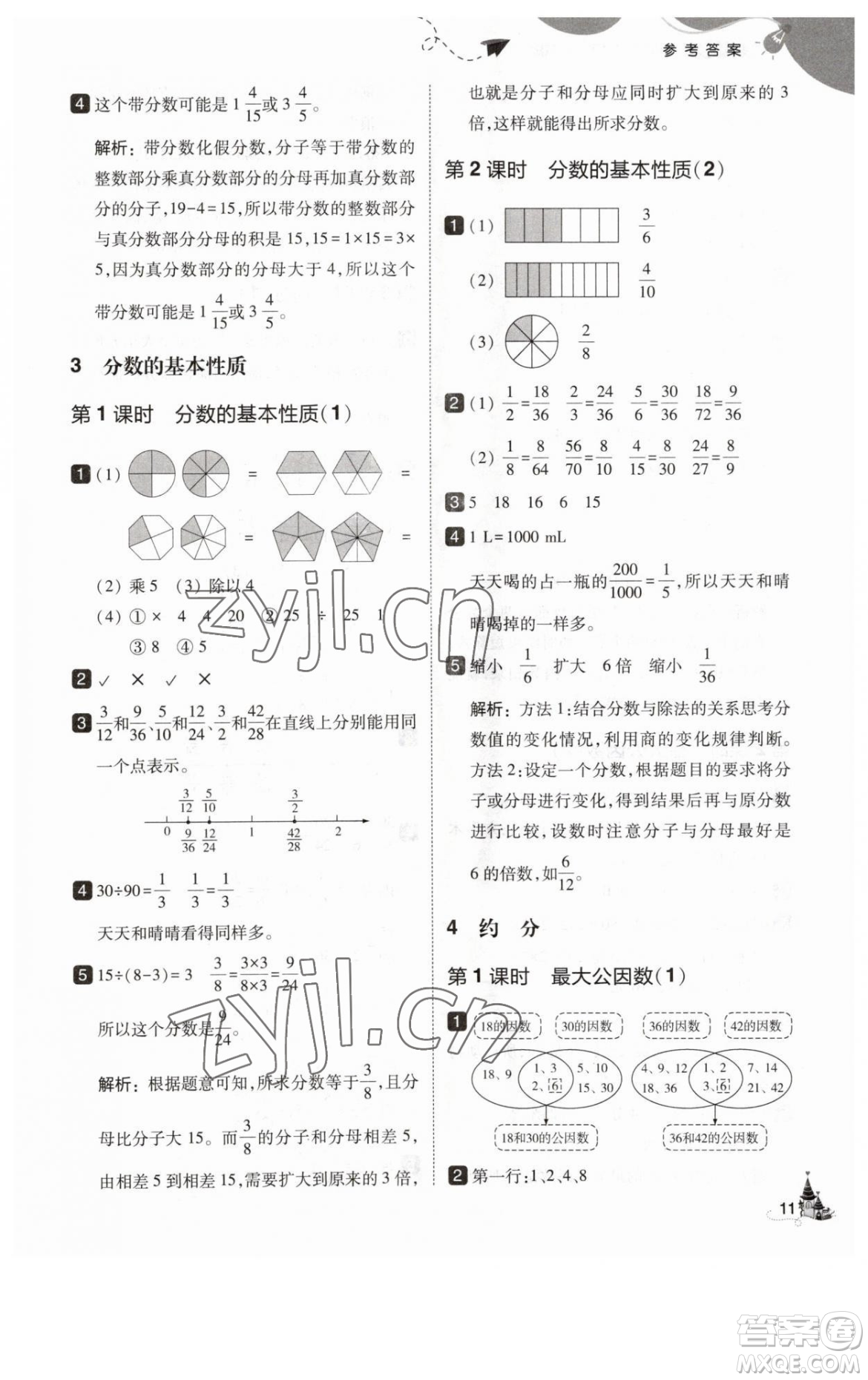 東北師范大學(xué)出版社2023北大綠卡五年級下冊數(shù)學(xué)人教版參考答案