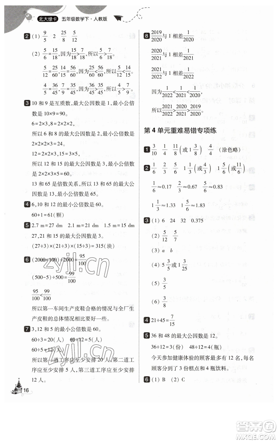 東北師范大學(xué)出版社2023北大綠卡五年級下冊數(shù)學(xué)人教版參考答案