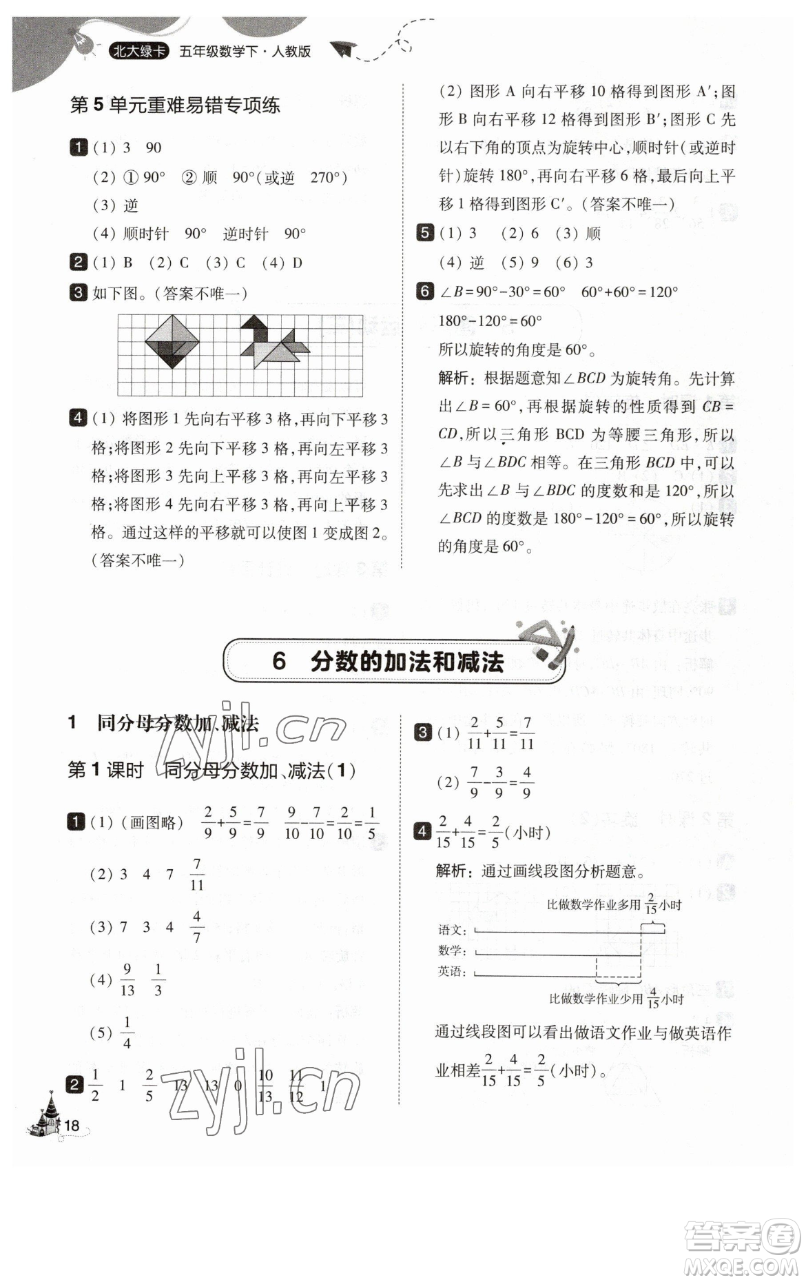 東北師范大學(xué)出版社2023北大綠卡五年級下冊數(shù)學(xué)人教版參考答案
