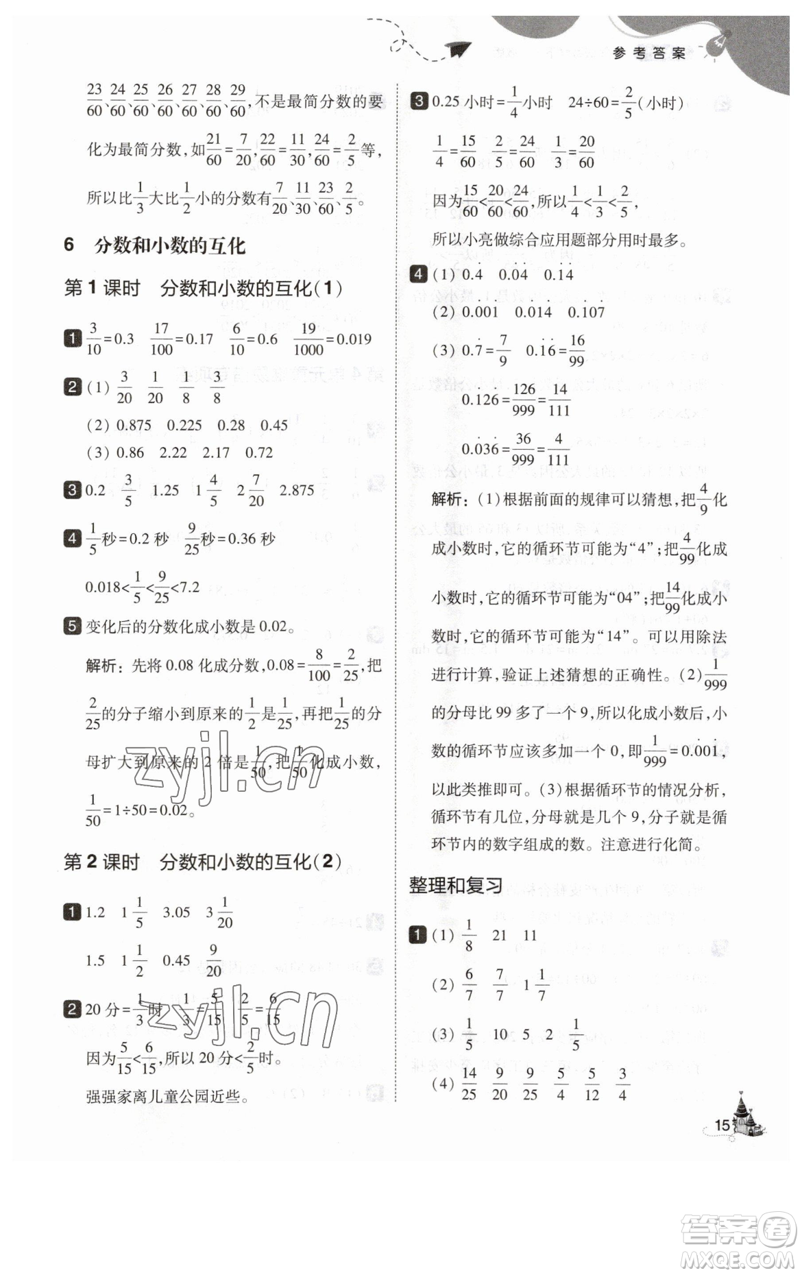 東北師范大學(xué)出版社2023北大綠卡五年級下冊數(shù)學(xué)人教版參考答案