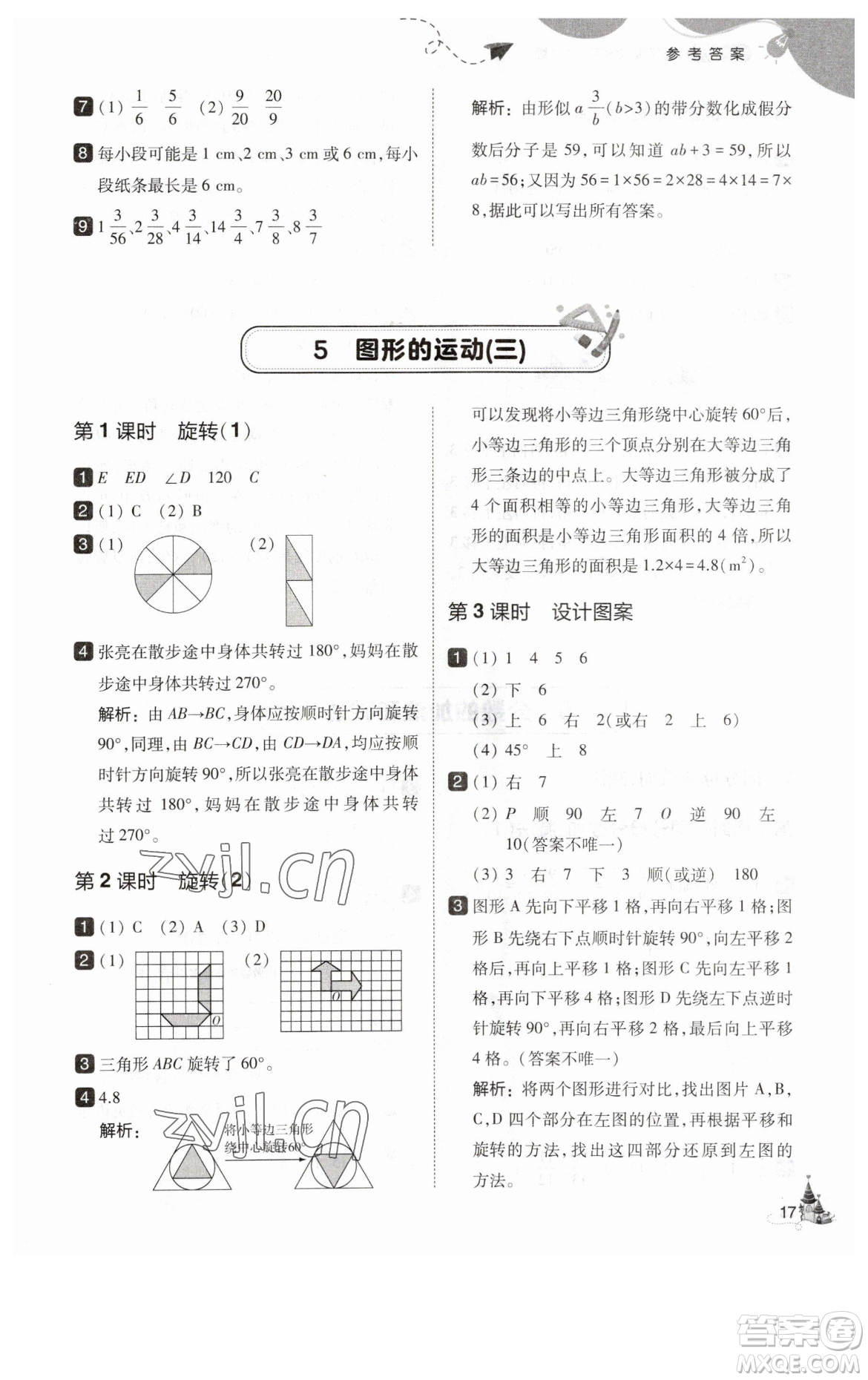 東北師范大學(xué)出版社2023北大綠卡五年級下冊數(shù)學(xué)人教版參考答案