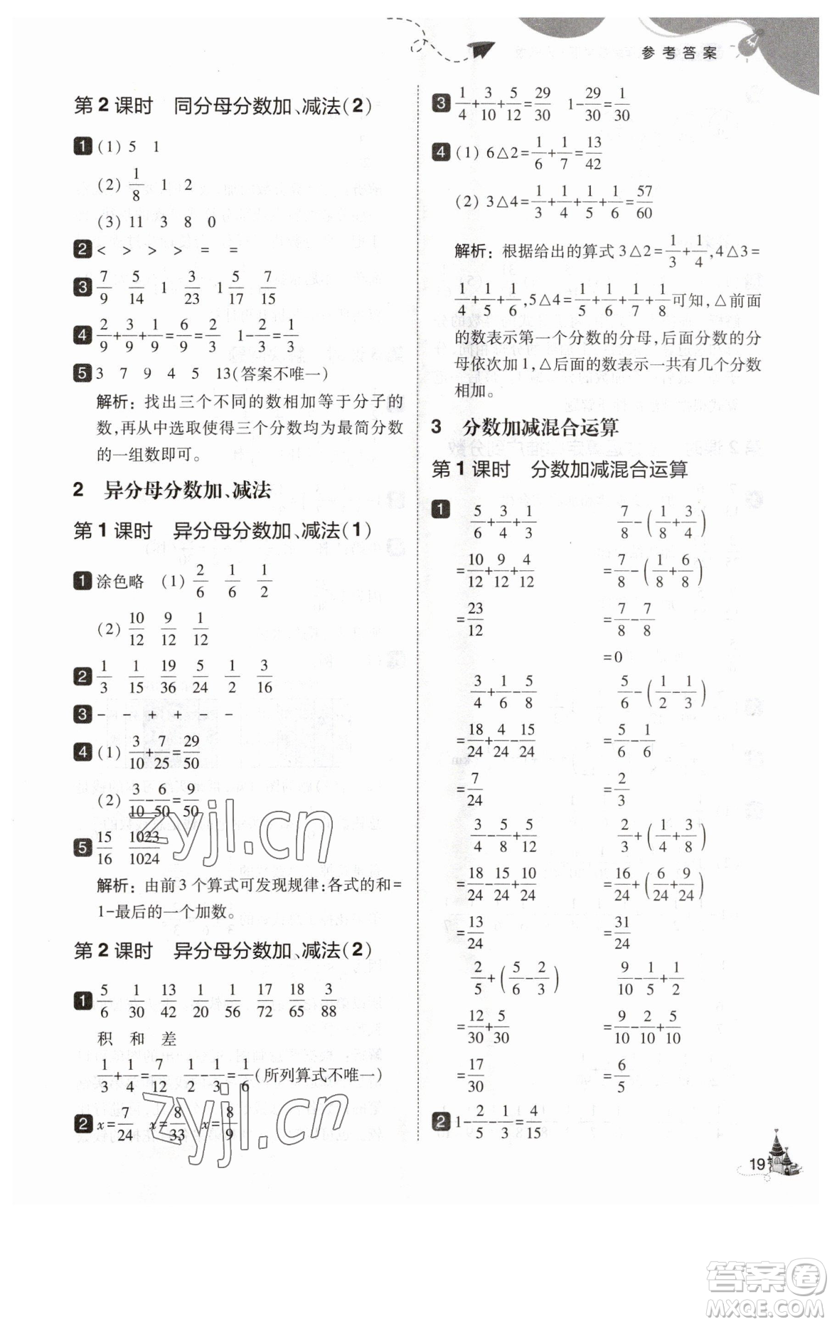 東北師范大學(xué)出版社2023北大綠卡五年級下冊數(shù)學(xué)人教版參考答案