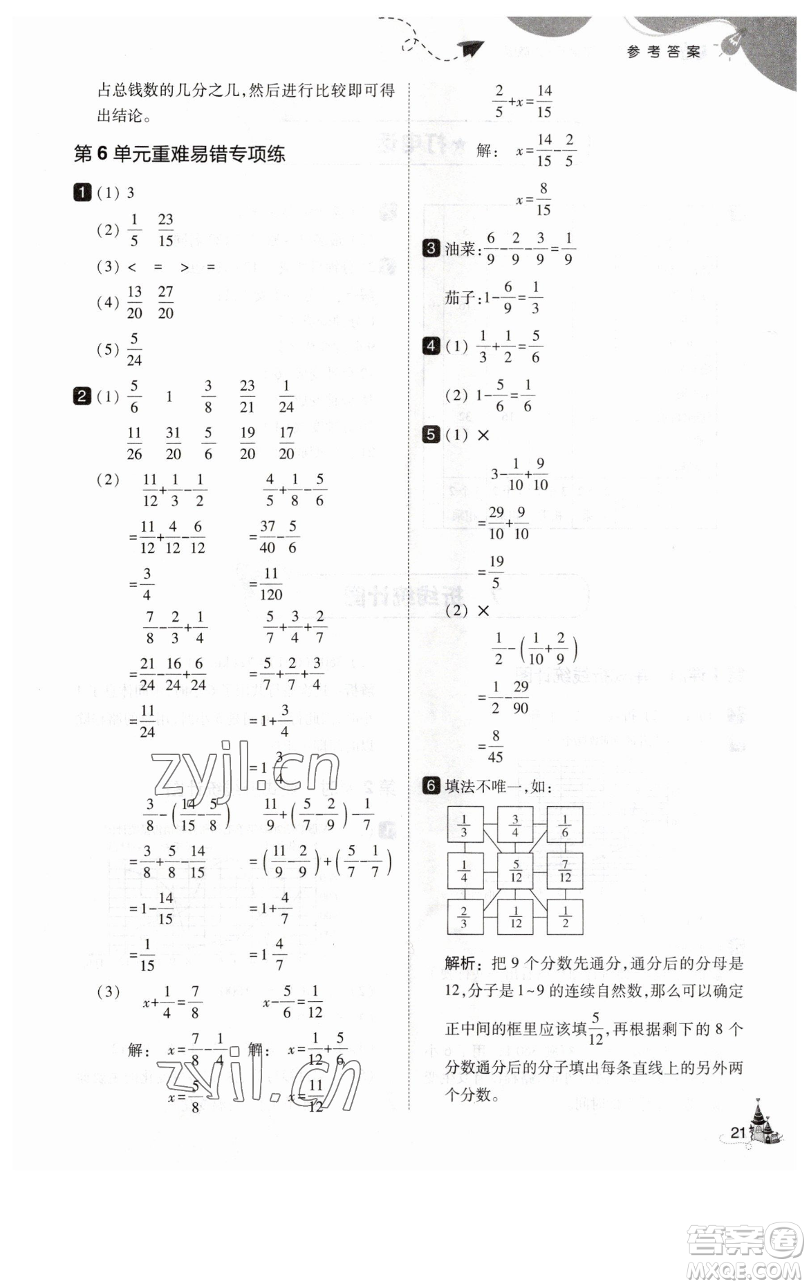 東北師范大學(xué)出版社2023北大綠卡五年級下冊數(shù)學(xué)人教版參考答案
