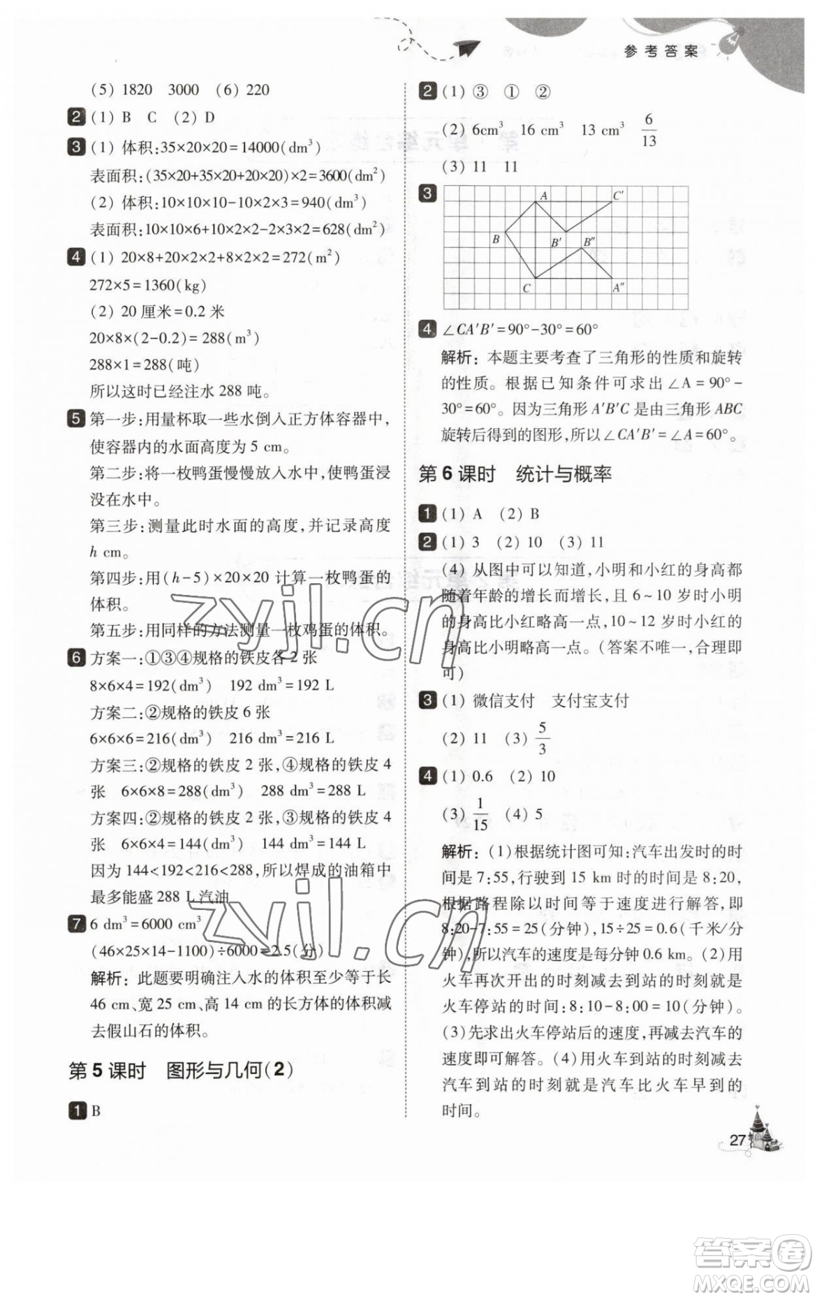 東北師范大學(xué)出版社2023北大綠卡五年級下冊數(shù)學(xué)人教版參考答案