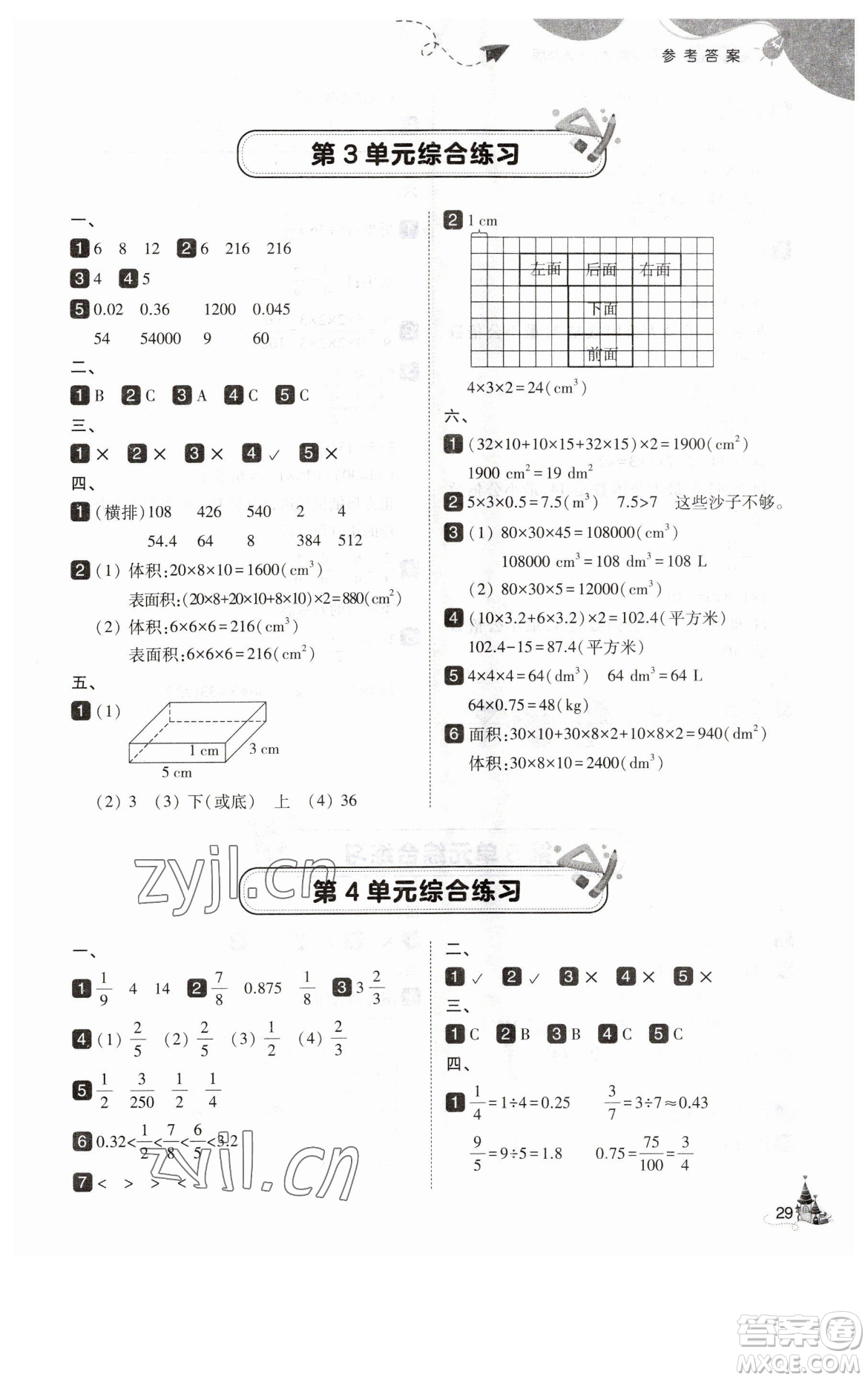 東北師范大學(xué)出版社2023北大綠卡五年級下冊數(shù)學(xué)人教版參考答案