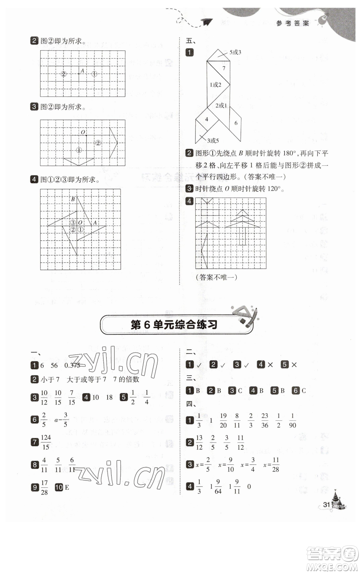 東北師范大學(xué)出版社2023北大綠卡五年級下冊數(shù)學(xué)人教版參考答案