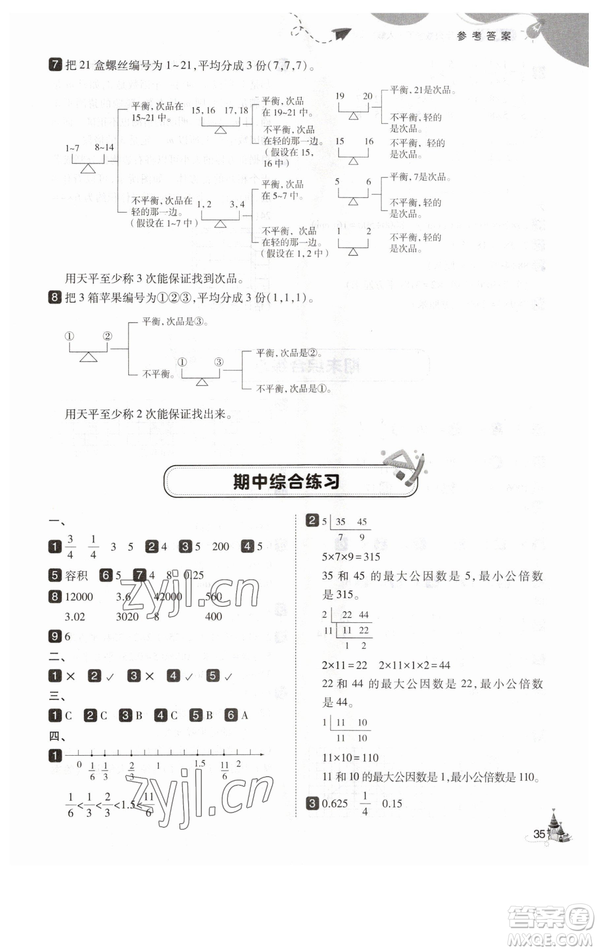 東北師范大學(xué)出版社2023北大綠卡五年級下冊數(shù)學(xué)人教版參考答案