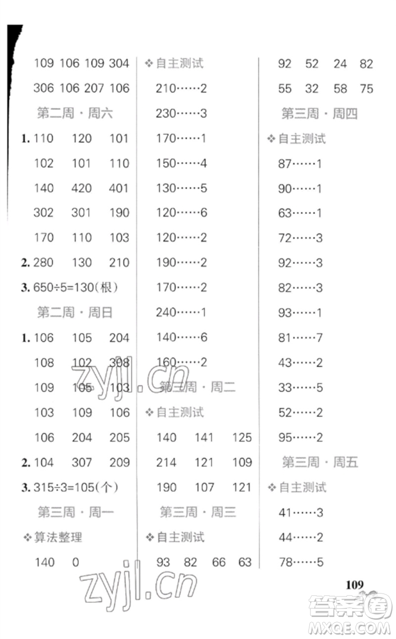 遼寧教育出版社2023小學(xué)學(xué)霸天天計(jì)算三年級(jí)數(shù)學(xué)下冊(cè)北師大版參考答案