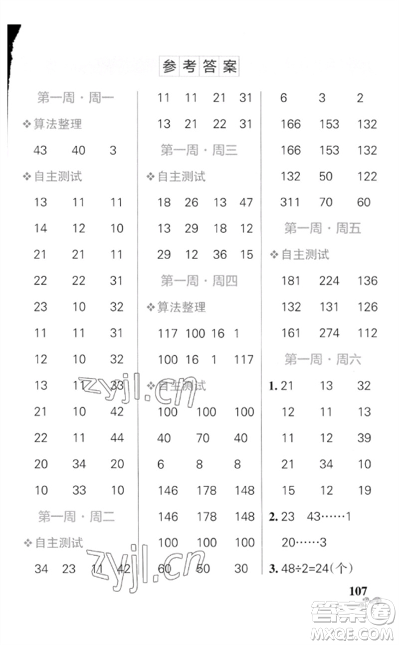 遼寧教育出版社2023小學(xué)學(xué)霸天天計(jì)算三年級(jí)數(shù)學(xué)下冊(cè)北師大版參考答案