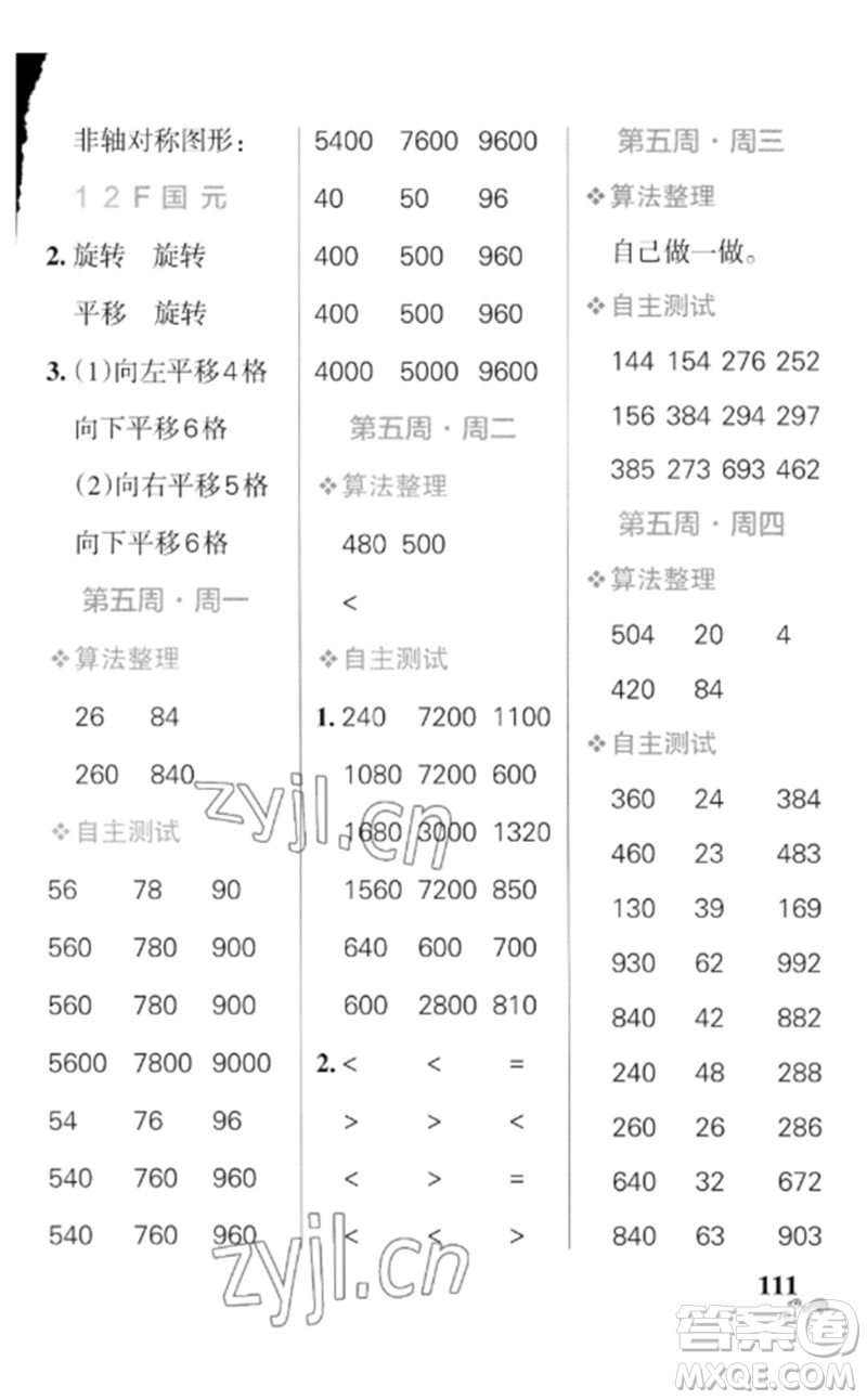 遼寧教育出版社2023小學(xué)學(xué)霸天天計(jì)算三年級(jí)數(shù)學(xué)下冊(cè)北師大版參考答案