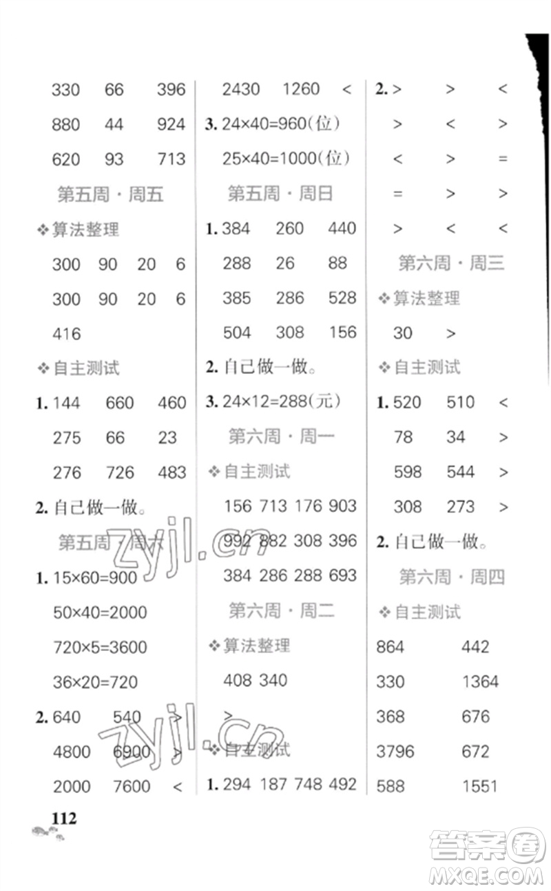 遼寧教育出版社2023小學(xué)學(xué)霸天天計(jì)算三年級(jí)數(shù)學(xué)下冊(cè)北師大版參考答案