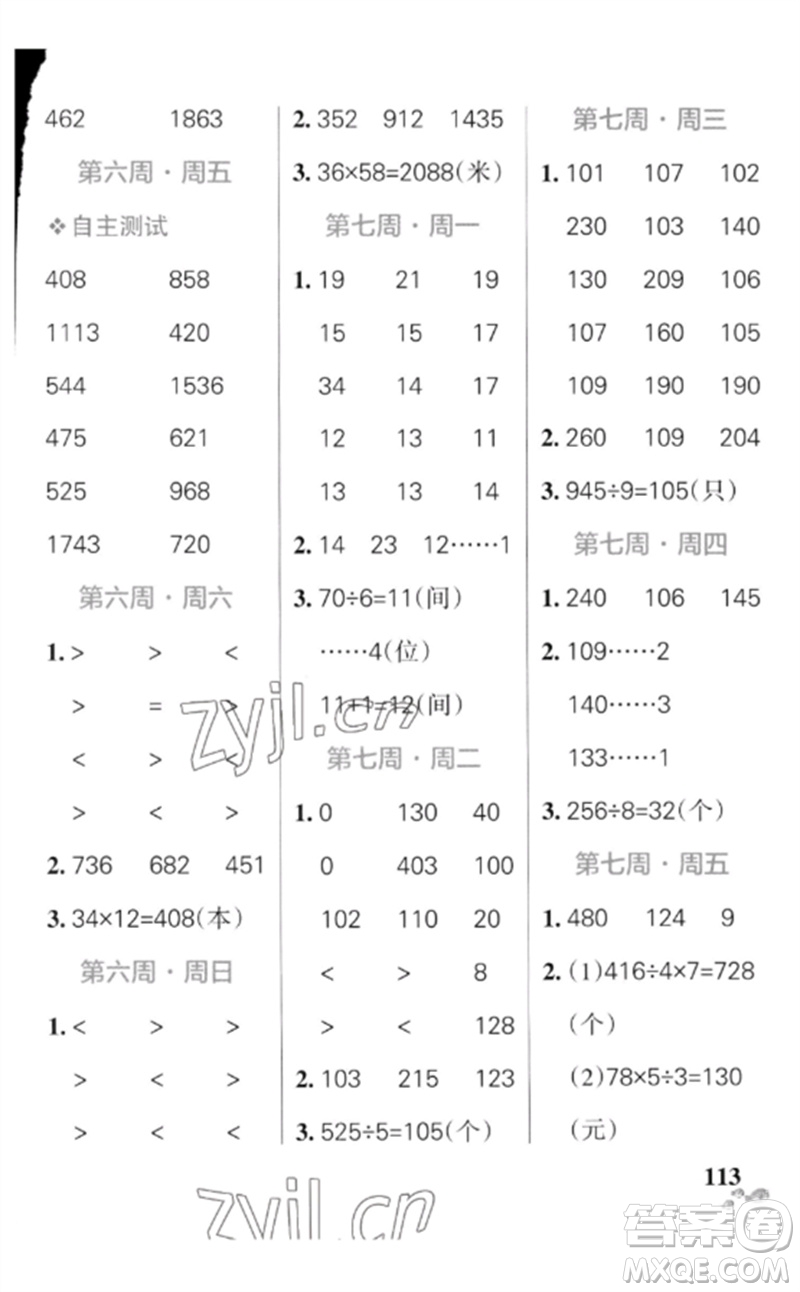 遼寧教育出版社2023小學(xué)學(xué)霸天天計(jì)算三年級(jí)數(shù)學(xué)下冊(cè)北師大版參考答案