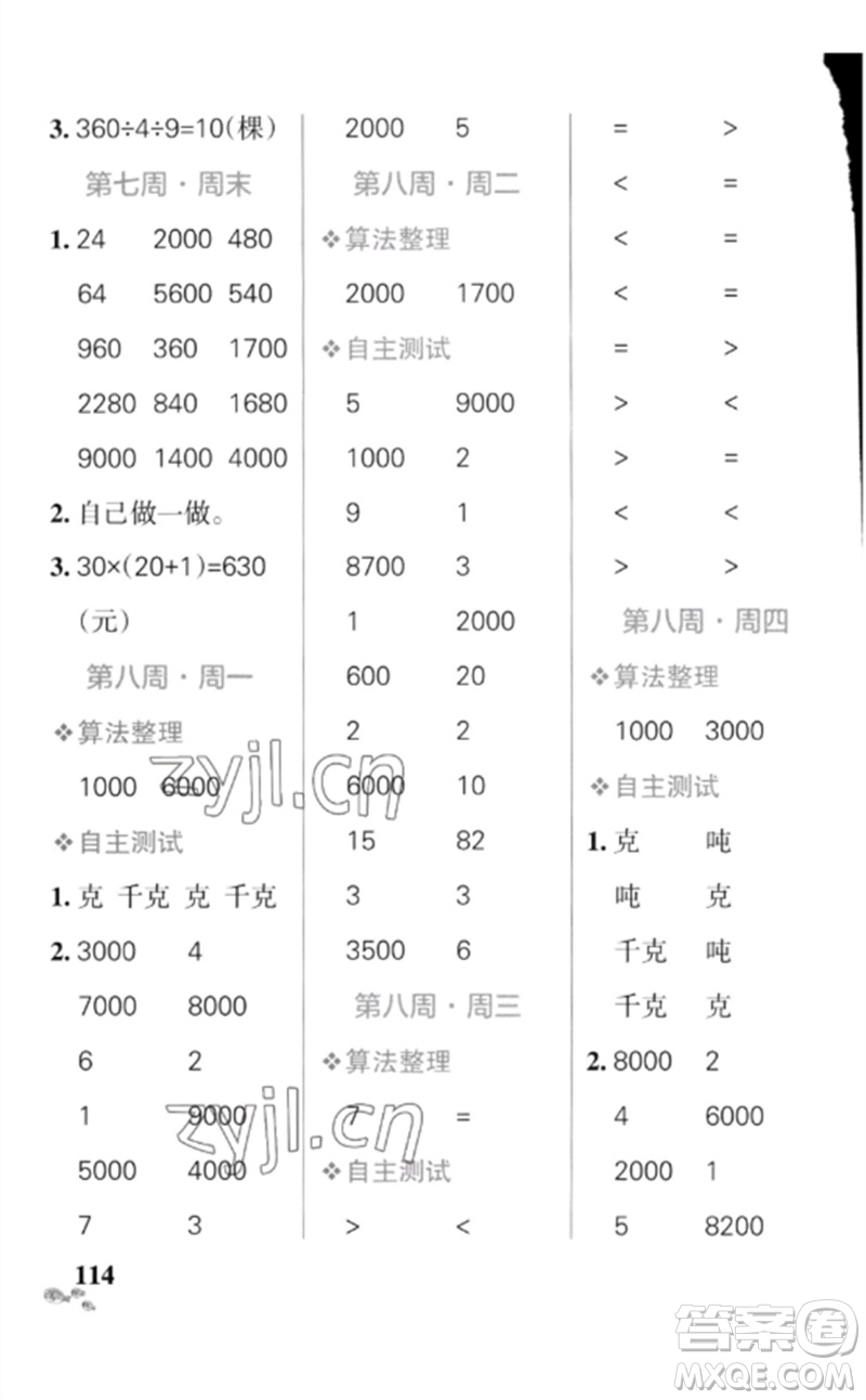 遼寧教育出版社2023小學(xué)學(xué)霸天天計(jì)算三年級(jí)數(shù)學(xué)下冊(cè)北師大版參考答案