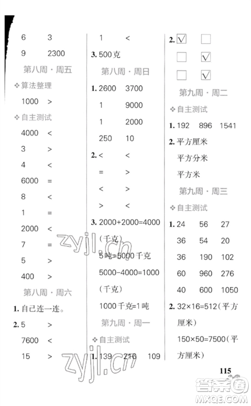 遼寧教育出版社2023小學(xué)學(xué)霸天天計(jì)算三年級(jí)數(shù)學(xué)下冊(cè)北師大版參考答案