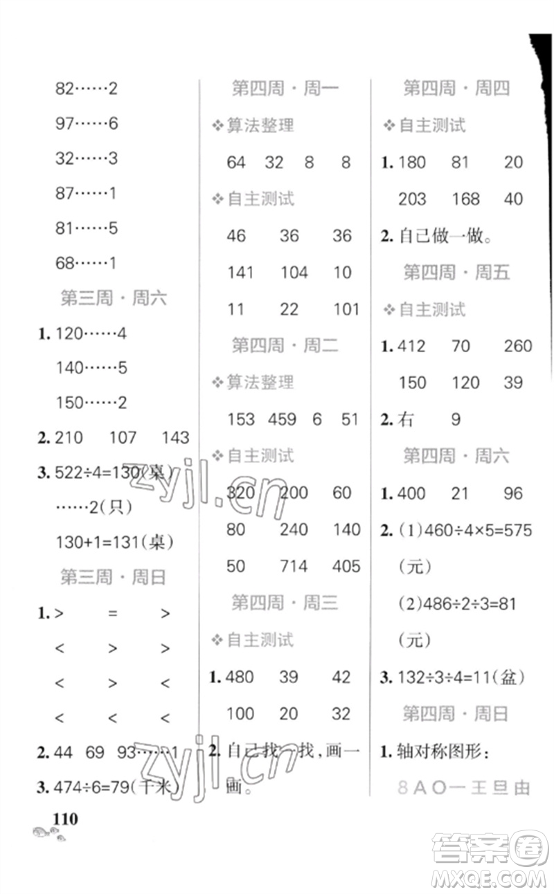 遼寧教育出版社2023小學(xué)學(xué)霸天天計(jì)算三年級(jí)數(shù)學(xué)下冊(cè)北師大版參考答案