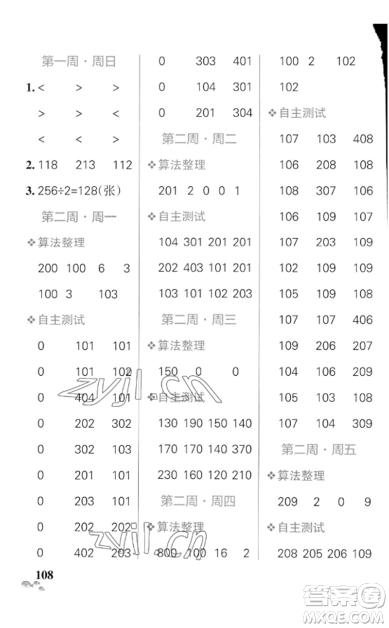 遼寧教育出版社2023小學(xué)學(xué)霸天天計(jì)算三年級(jí)數(shù)學(xué)下冊(cè)北師大版參考答案