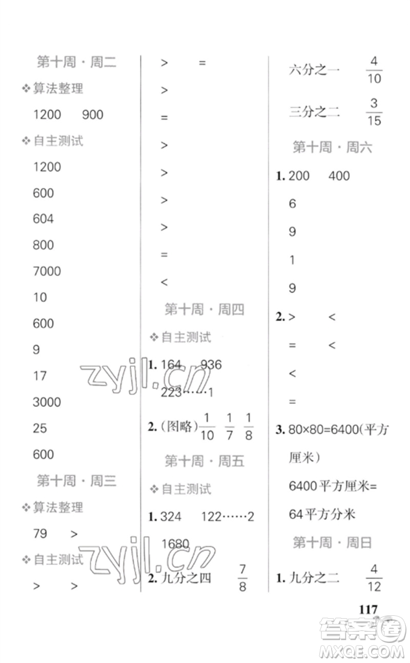 遼寧教育出版社2023小學(xué)學(xué)霸天天計(jì)算三年級(jí)數(shù)學(xué)下冊(cè)北師大版參考答案