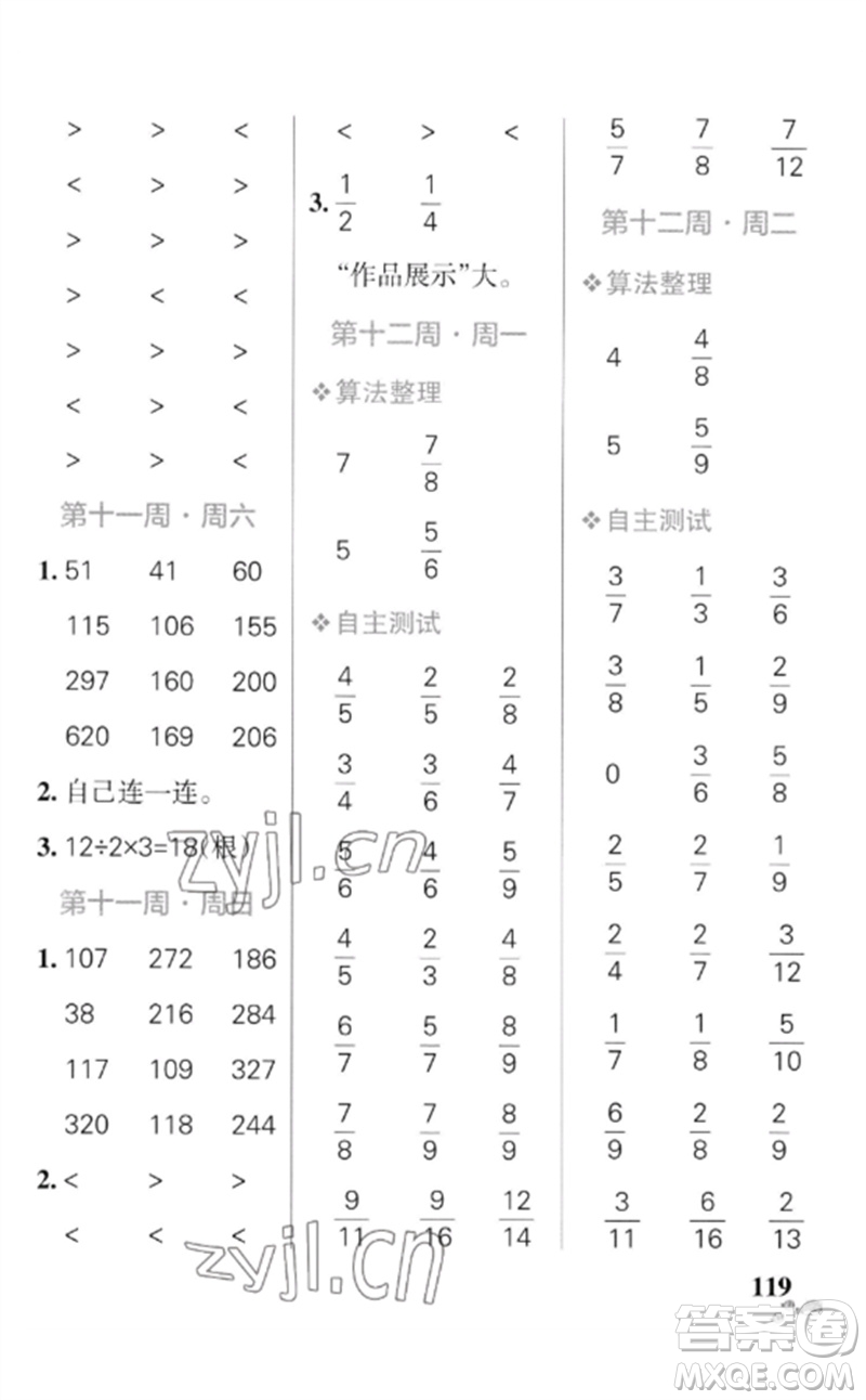 遼寧教育出版社2023小學(xué)學(xué)霸天天計(jì)算三年級(jí)數(shù)學(xué)下冊(cè)北師大版參考答案