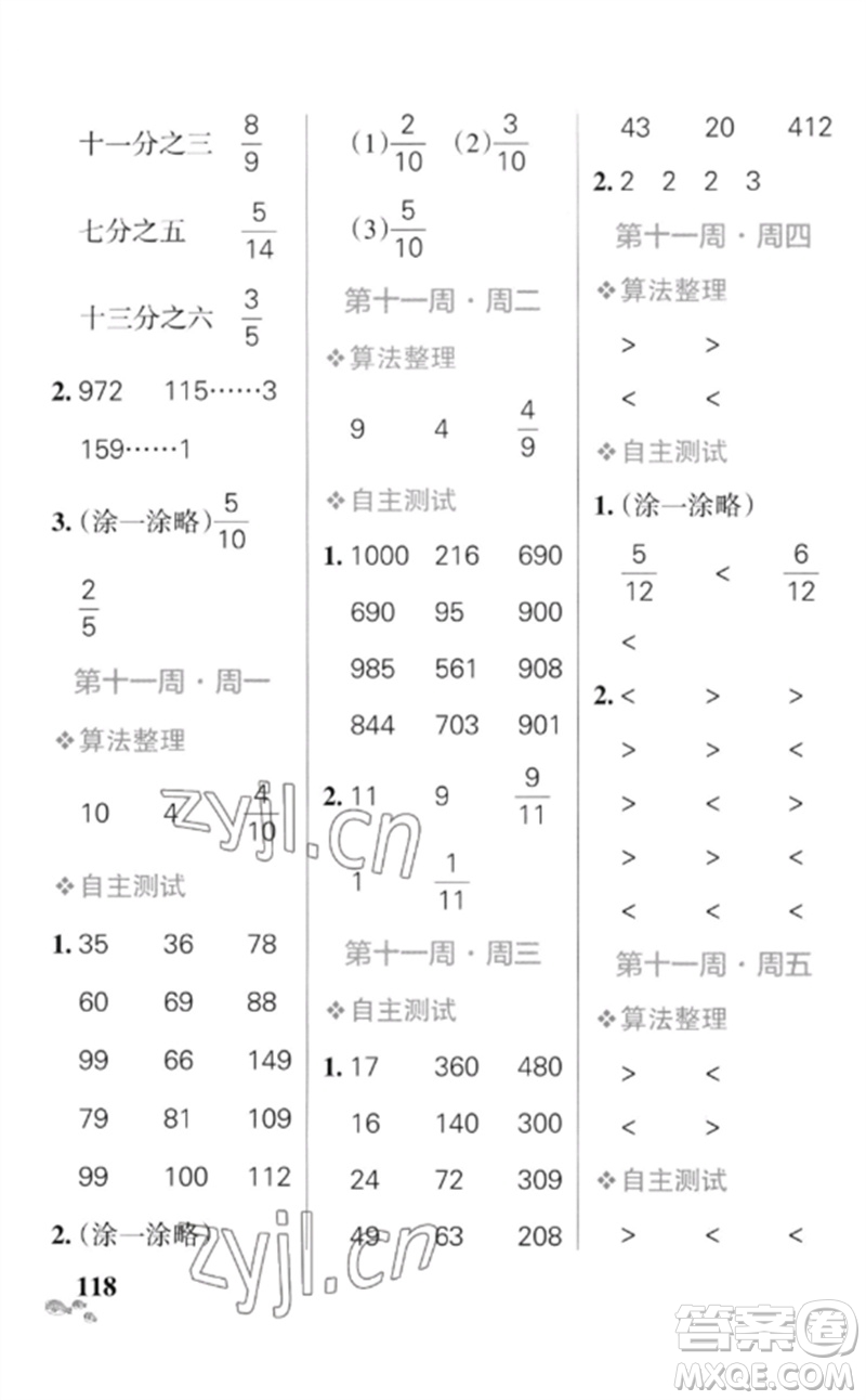 遼寧教育出版社2023小學(xué)學(xué)霸天天計(jì)算三年級(jí)數(shù)學(xué)下冊(cè)北師大版參考答案