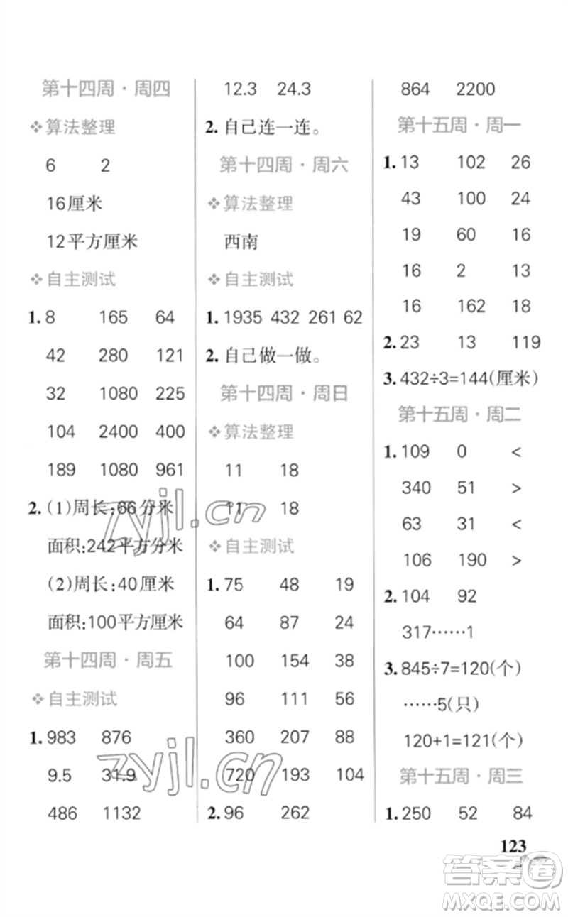 遼寧教育出版社2023小學(xué)學(xué)霸天天計(jì)算三年級(jí)數(shù)學(xué)下冊(cè)北師大版參考答案