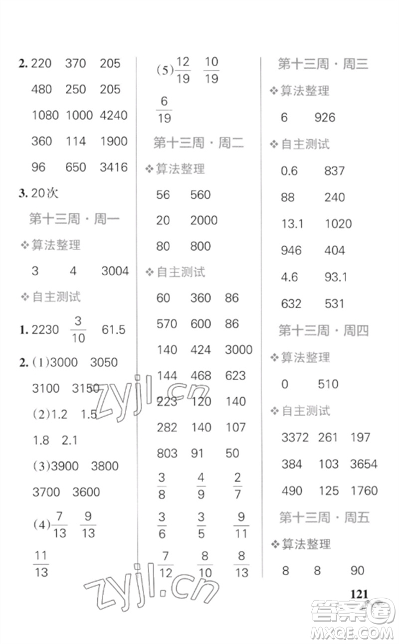 遼寧教育出版社2023小學(xué)學(xué)霸天天計(jì)算三年級(jí)數(shù)學(xué)下冊(cè)北師大版參考答案