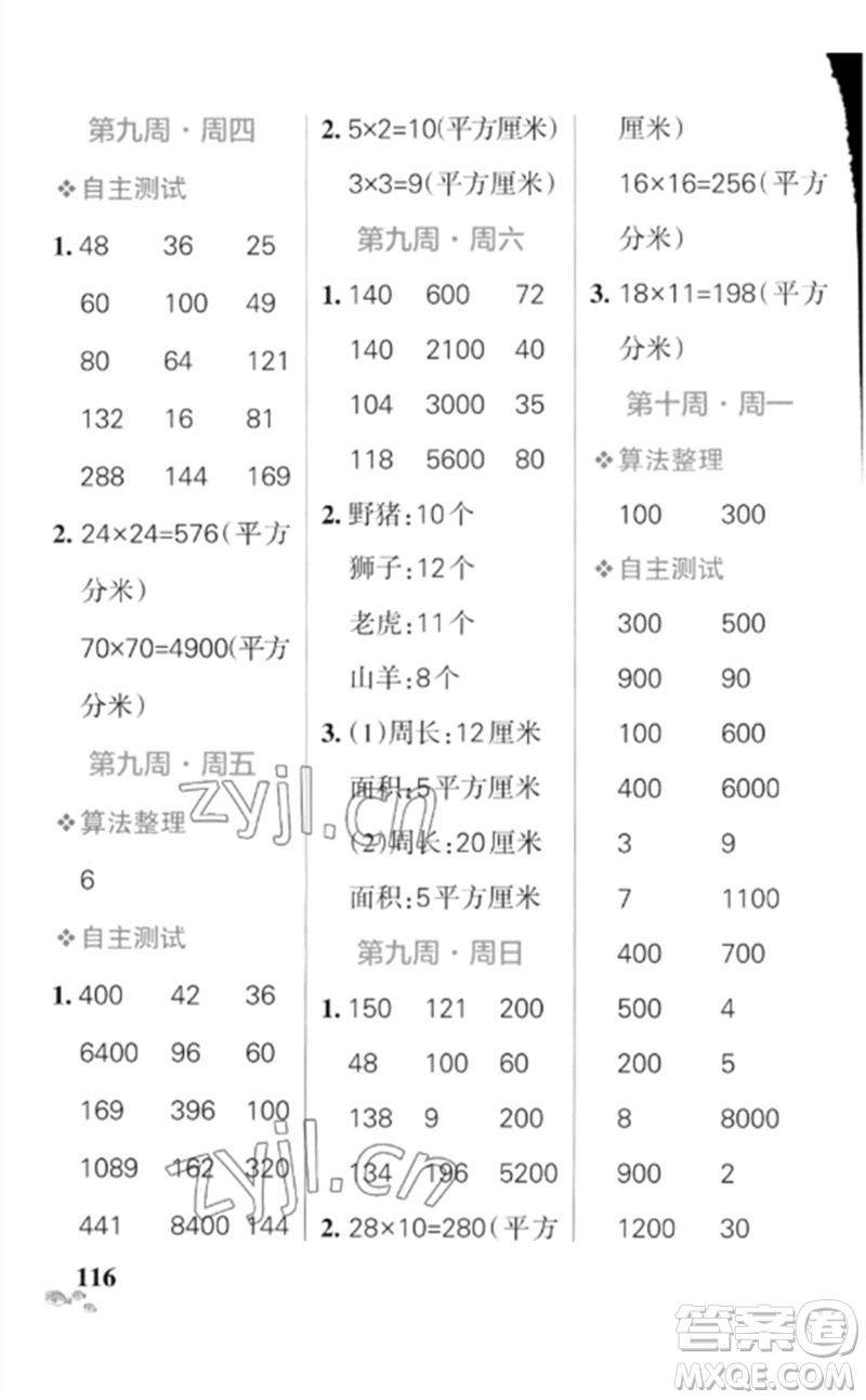 遼寧教育出版社2023小學(xué)學(xué)霸天天計(jì)算三年級(jí)數(shù)學(xué)下冊(cè)北師大版參考答案