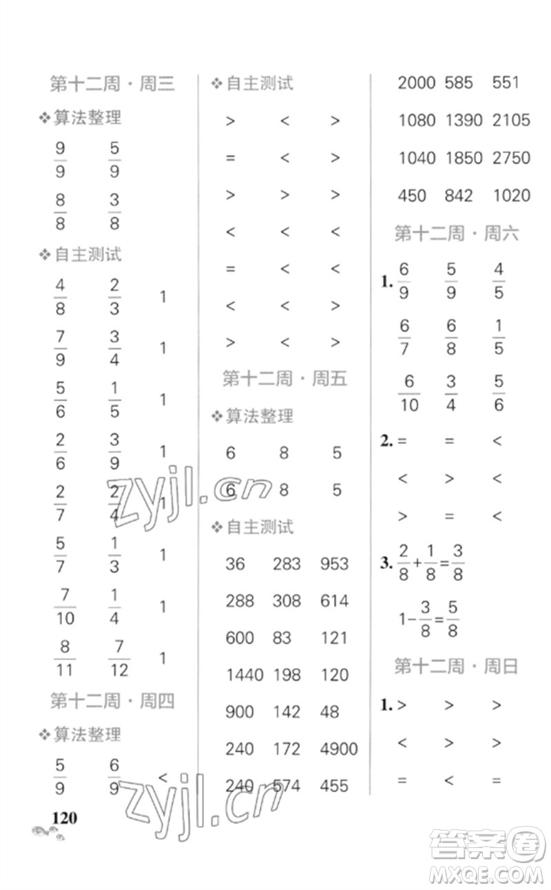 遼寧教育出版社2023小學(xué)學(xué)霸天天計(jì)算三年級(jí)數(shù)學(xué)下冊(cè)北師大版參考答案