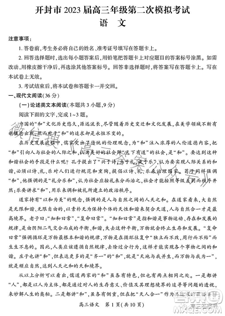 開封市2023屆高三年級第二次模擬考試語文答案