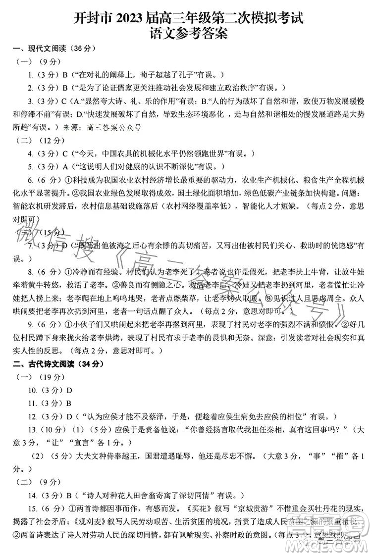 開封市2023屆高三年級第二次模擬考試語文答案