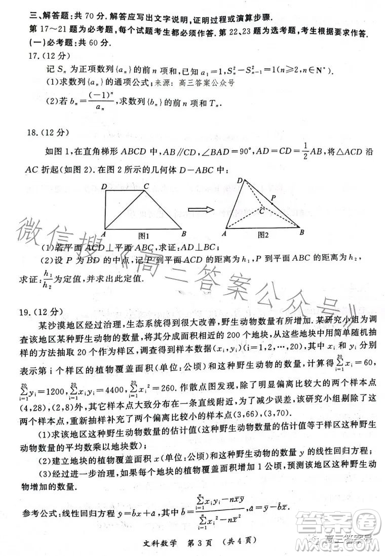 開封市2023屆高三年級第二次模擬考試文科數(shù)學答案