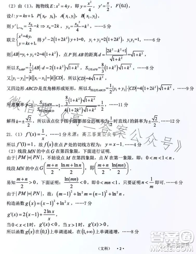 開封市2023屆高三年級第二次模擬考試文科數(shù)學答案