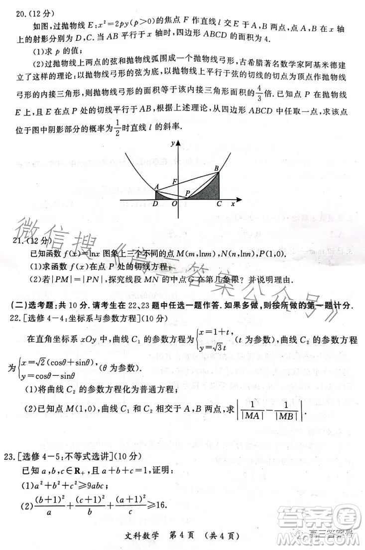 開封市2023屆高三年級第二次模擬考試文科數(shù)學答案