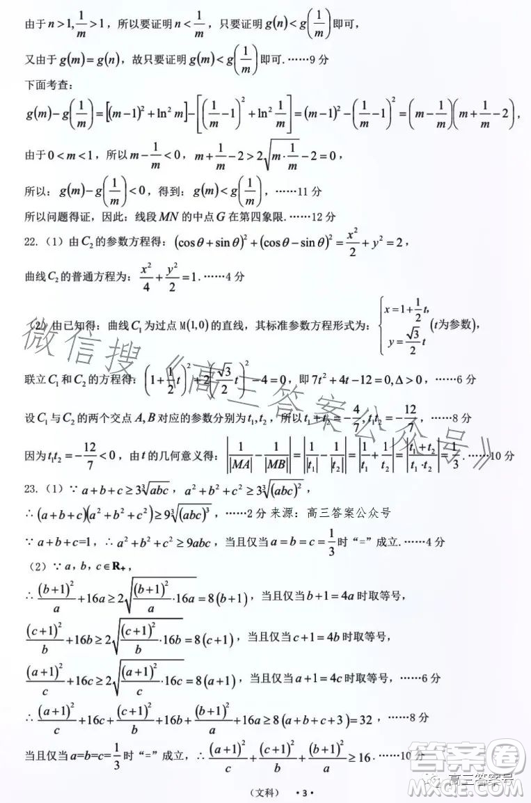 開封市2023屆高三年級第二次模擬考試文科數(shù)學答案