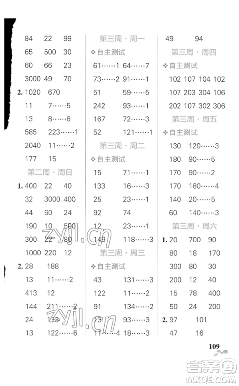 遼寧教育出版社2023小學(xué)學(xué)霸天天計算三年級數(shù)學(xué)下冊人教版廣東專版參考答案