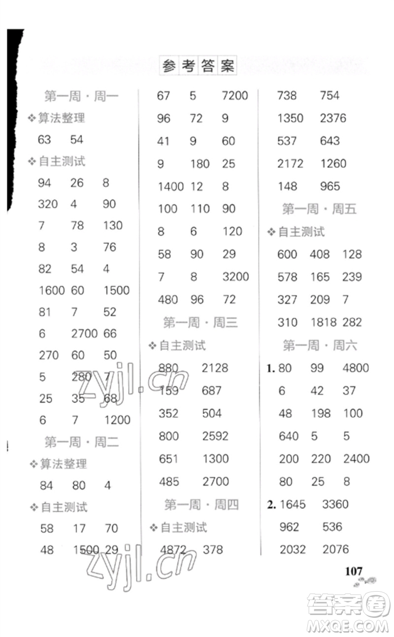 遼寧教育出版社2023小學(xué)學(xué)霸天天計算三年級數(shù)學(xué)下冊人教版廣東專版參考答案