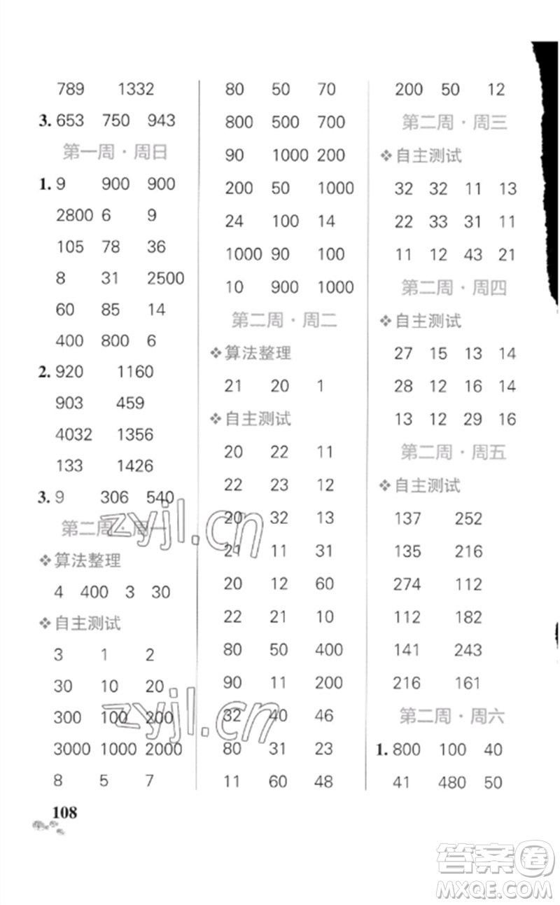 遼寧教育出版社2023小學(xué)學(xué)霸天天計算三年級數(shù)學(xué)下冊人教版廣東專版參考答案