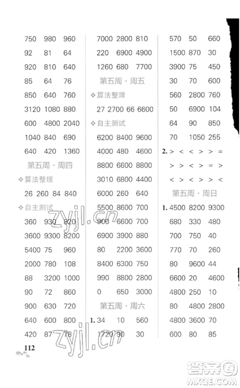 遼寧教育出版社2023小學(xué)學(xué)霸天天計算三年級數(shù)學(xué)下冊人教版廣東專版參考答案