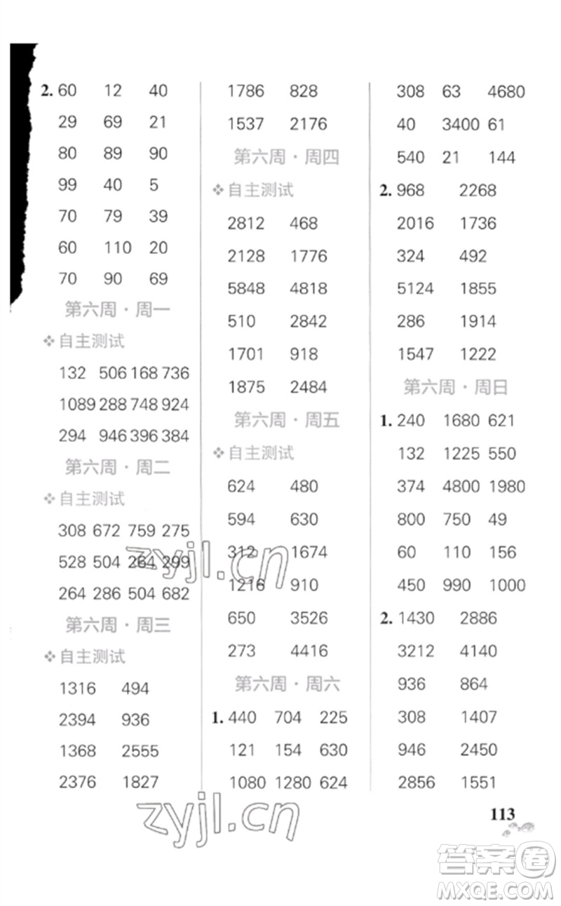 遼寧教育出版社2023小學(xué)學(xué)霸天天計算三年級數(shù)學(xué)下冊人教版廣東專版參考答案