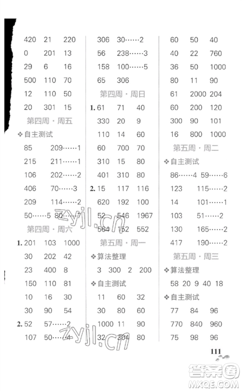 遼寧教育出版社2023小學(xué)學(xué)霸天天計算三年級數(shù)學(xué)下冊人教版廣東專版參考答案