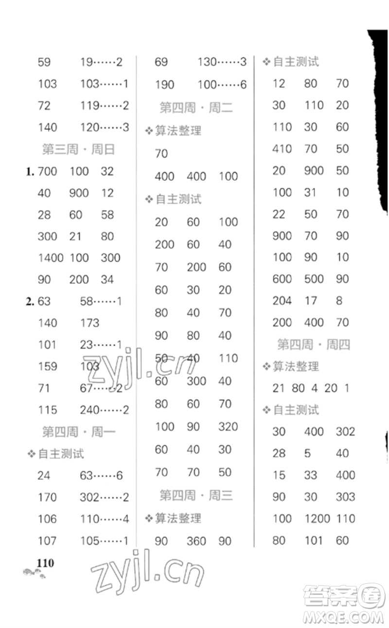 遼寧教育出版社2023小學(xué)學(xué)霸天天計算三年級數(shù)學(xué)下冊人教版廣東專版參考答案