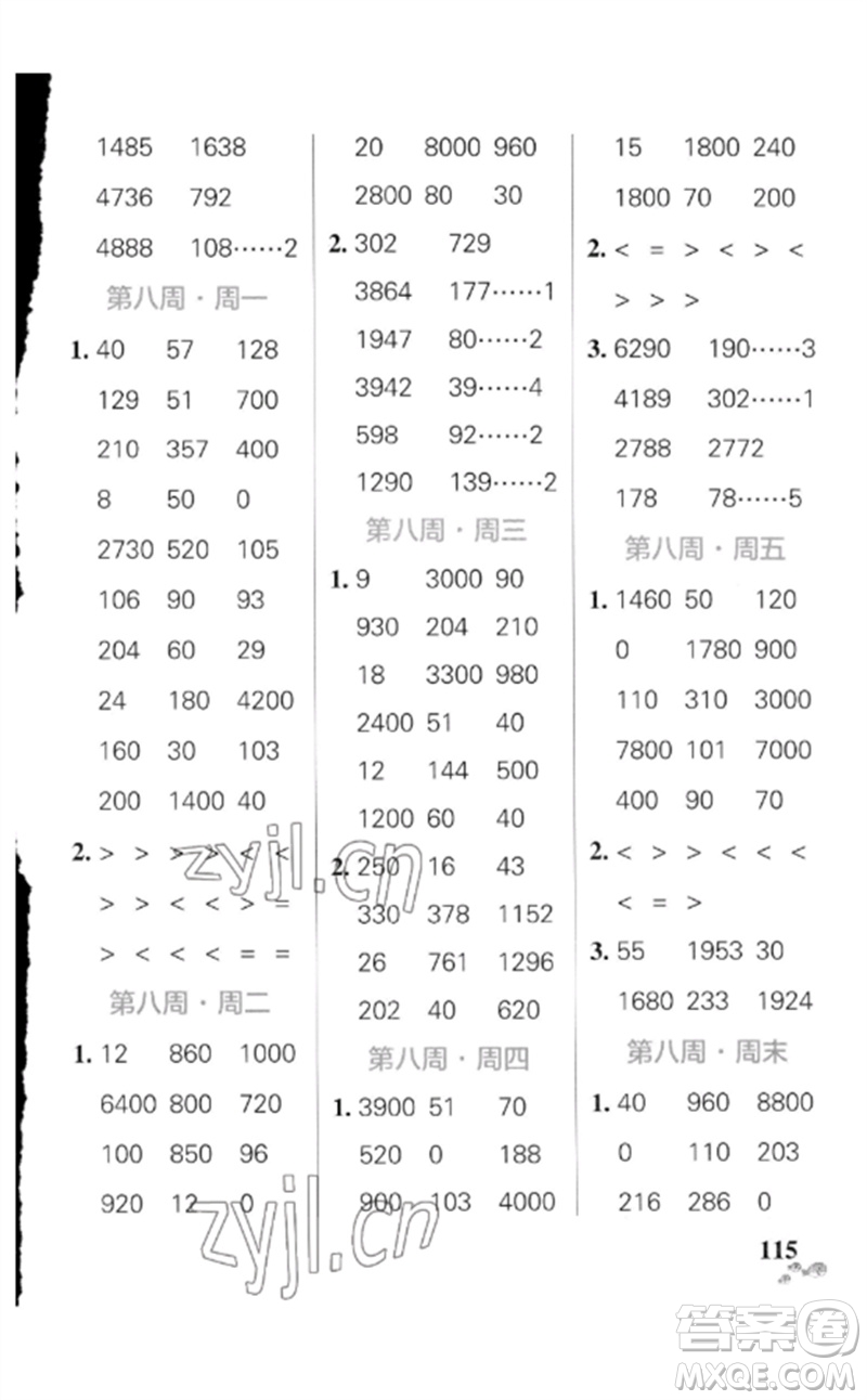 遼寧教育出版社2023小學(xué)學(xué)霸天天計算三年級數(shù)學(xué)下冊人教版廣東專版參考答案