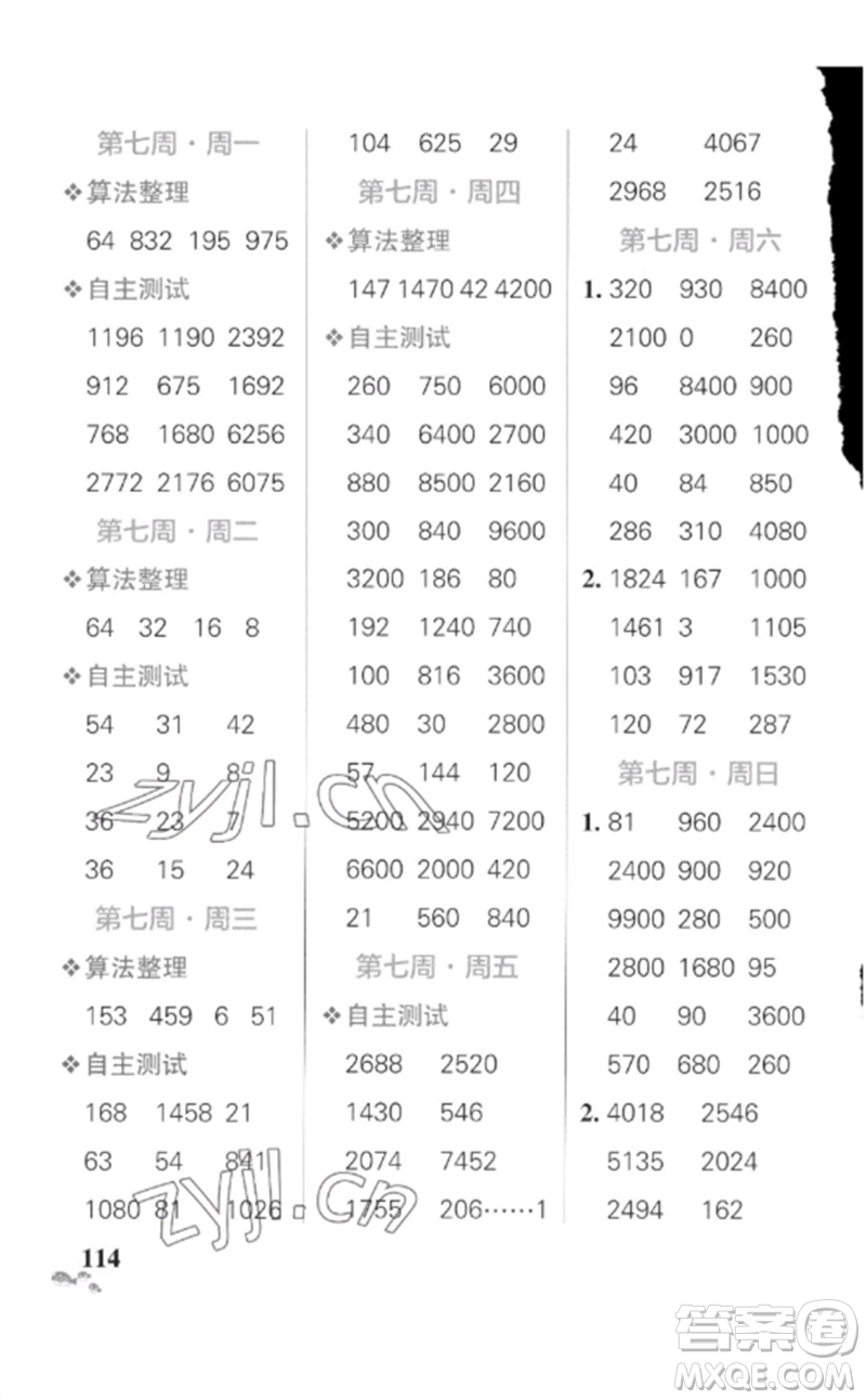 遼寧教育出版社2023小學(xué)學(xué)霸天天計算三年級數(shù)學(xué)下冊人教版廣東專版參考答案
